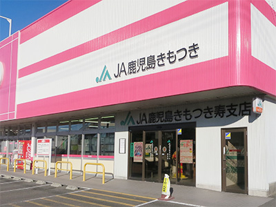 寿支店