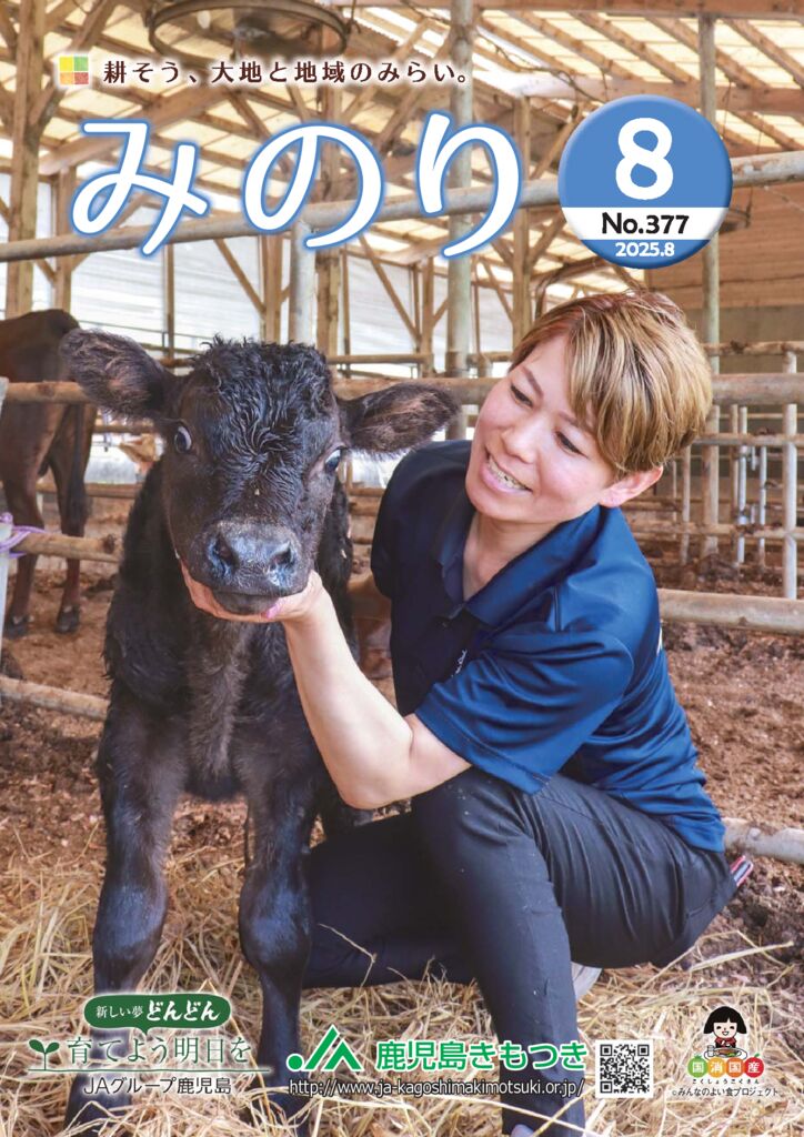 2025年８月号